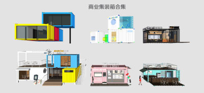 现代商业改造集装箱 小卖部 售卖部 商店 民宿