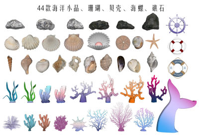 现代海洋动物小品 珊瑚 贝壳 海螺 礁石 鲸鱼尾 掌舵
