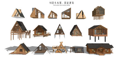 现代小木屋 小型公共建筑 露营建筑 民宿生态建筑