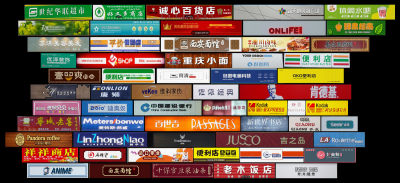 现代广告牌 商业街店招 招牌 霓虹灯 侧招 商铺灯箱 指示牌标识牌