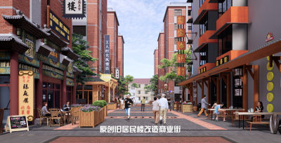 现代商业街 旧城改造街道 居民楼改造街道 步行街 招牌店招门面 外摆座椅