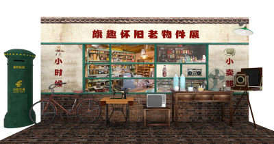 复古记忆馆展厅 老旧年代景墙 怀旧老物件家具 80后小卖部 年代邮筒舞台美陈