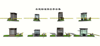 现代保安亭 岗亭 门卫室 收费杆 闸机