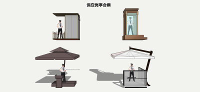 现代保安亭 岗亭 门卫室 亭子