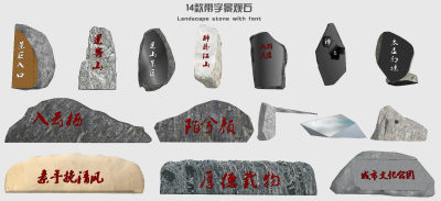 现代景观石 提字石 刻字置石 假山石头 禅意石 入口文字标识石头 园林小品