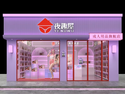 成年用品店 计划生育用品 店铺门头 门面门脸房 模特女性女人
